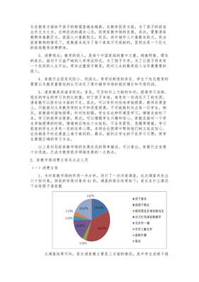 家教市場調查與分析報告
